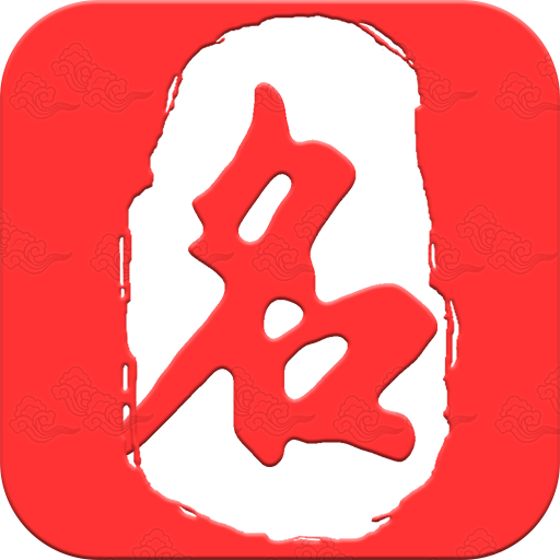 起名取名大师APP安卓版v6.7.8