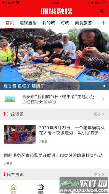 雁塔融媒客户端截图2