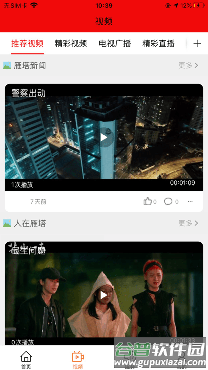 雁塔融媒客户端截图3