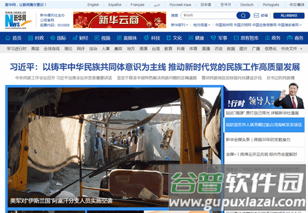新华网客户端下载
