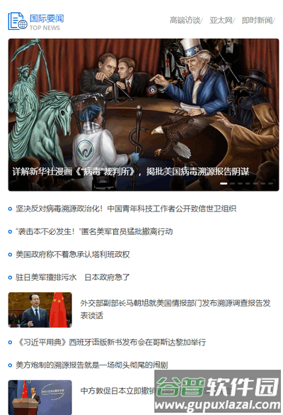 新华网客户端下载