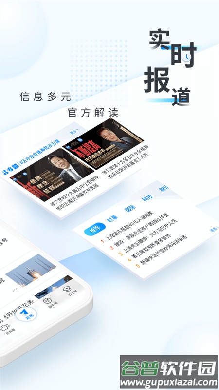 新华网客户端下载截图1
