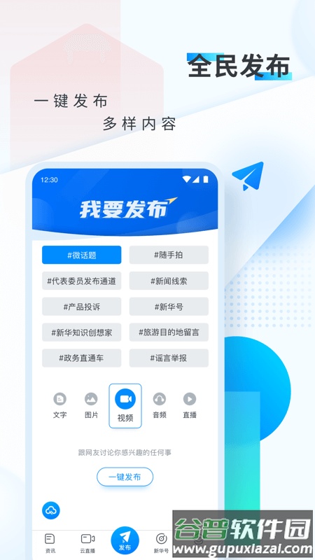 新华网客户端下载截图2