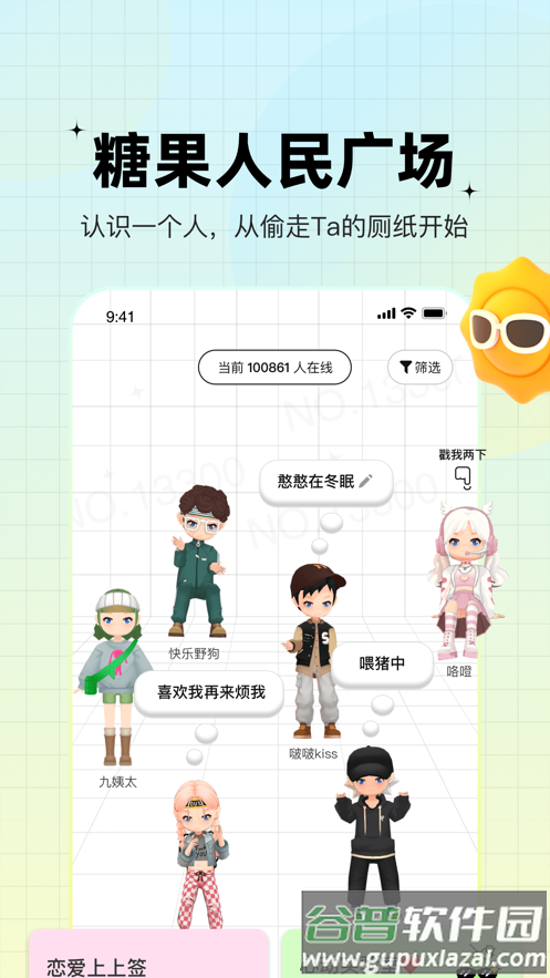 糖果app下载安装2023截图4
