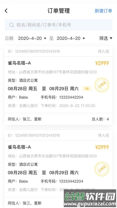 雀鸟管家官方版截图1