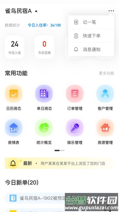 雀鸟管家官方版截图4
