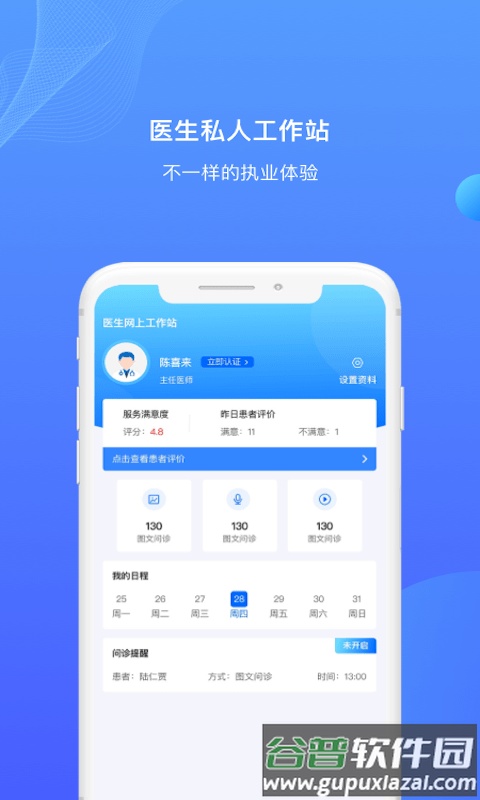 雀诊医生端app截图1