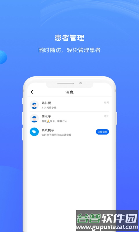 雀诊医生端app截图2