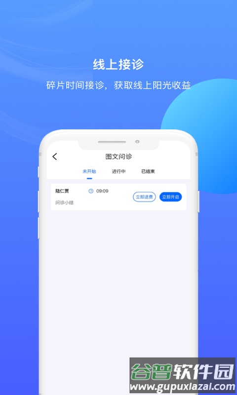 雀诊医生端app截图3