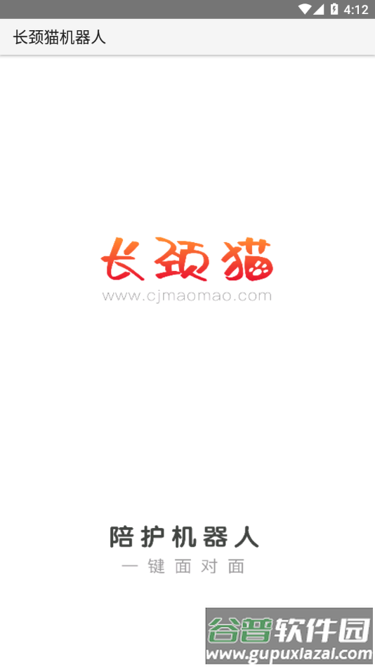 长颈猫机器人app下载截图1