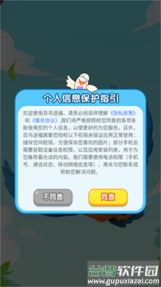 百鸟送福赚钱小游戏截图4