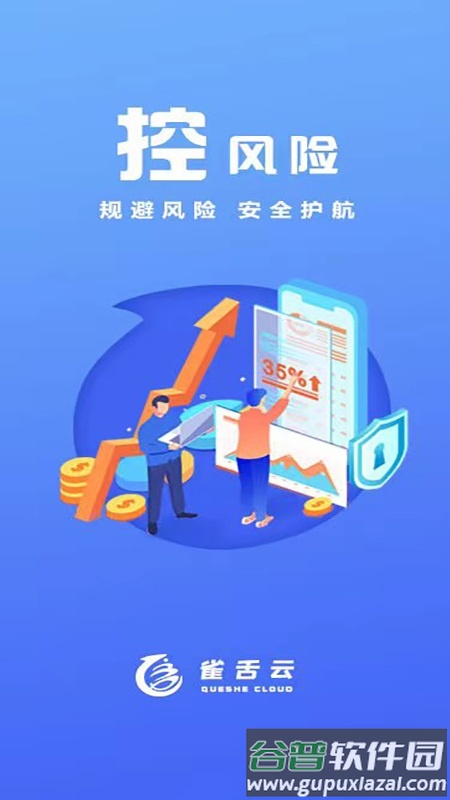 雀舌云官方版截图1