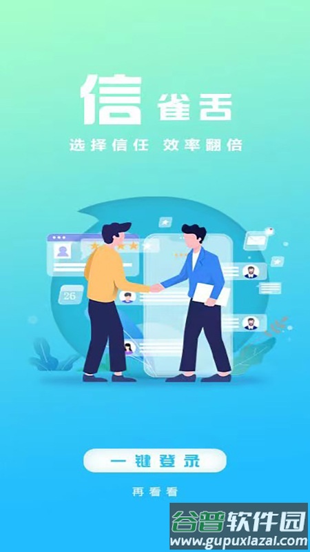雀舌云官方版截图2