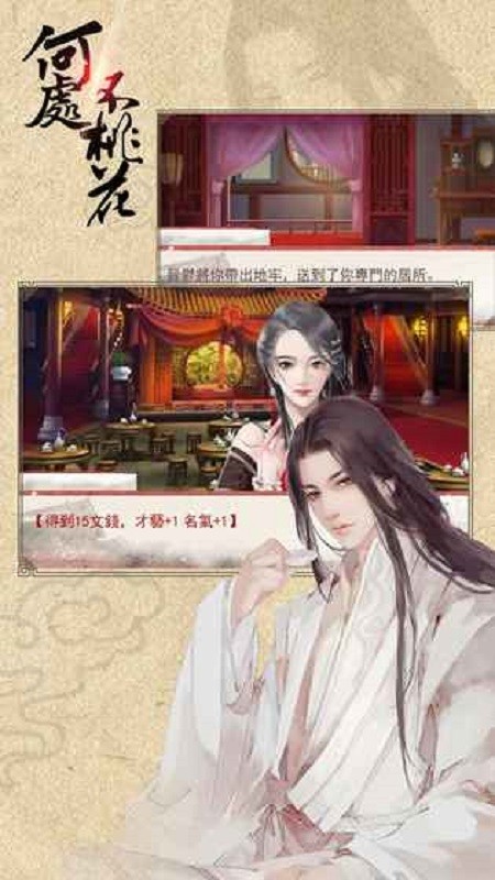 橙光何处不桃花清软截图4