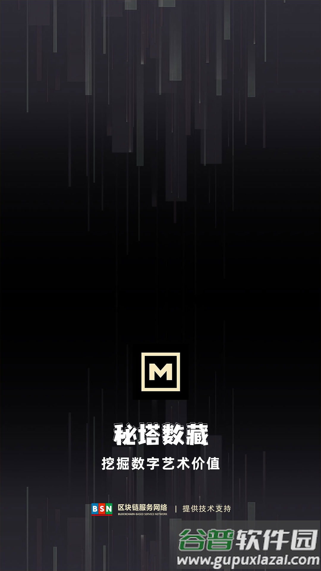 秘塔数藏app