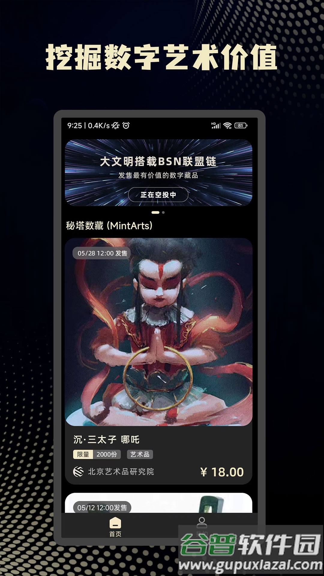 秘塔数藏app截图2