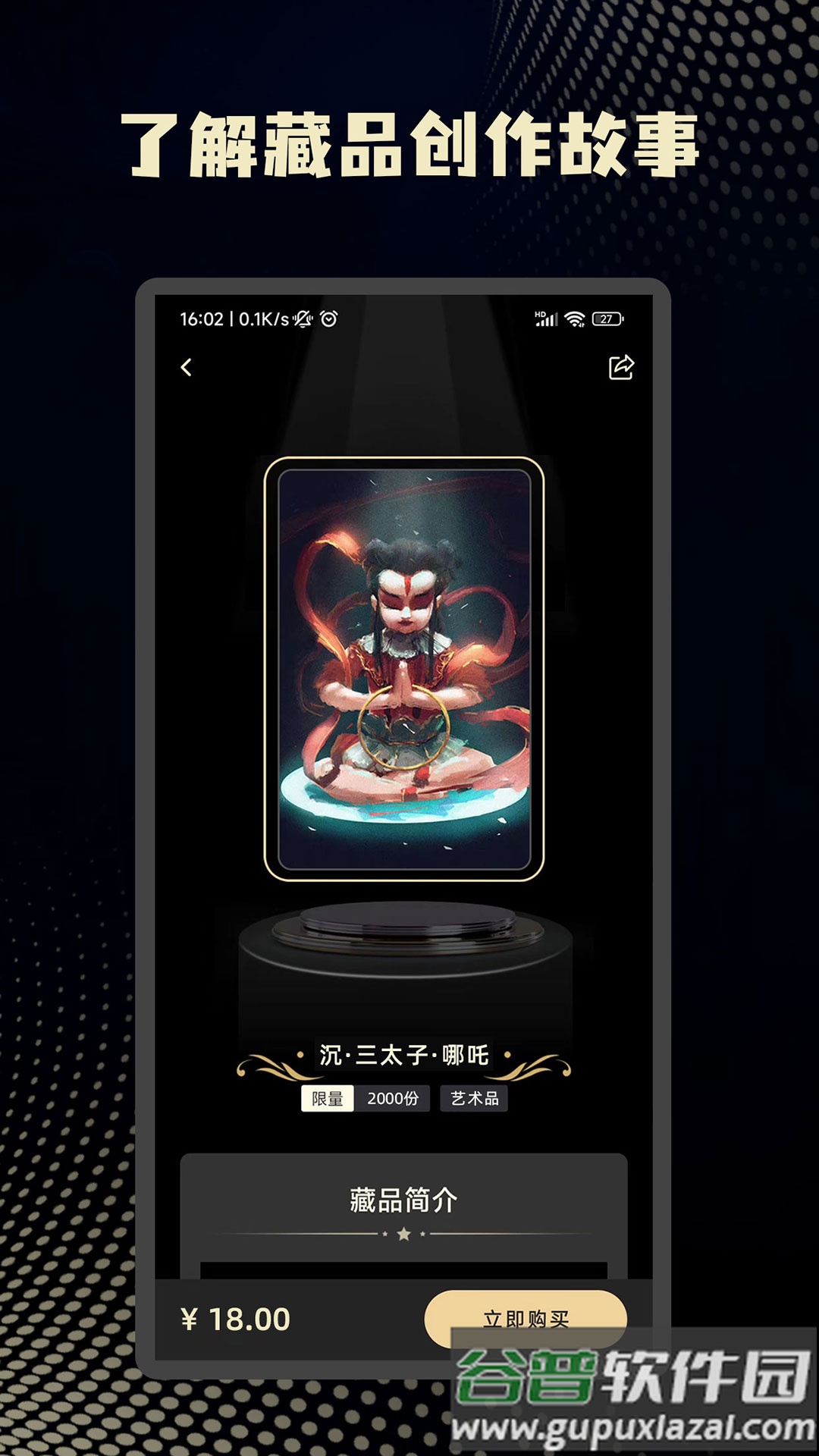 秘塔数藏app截图3