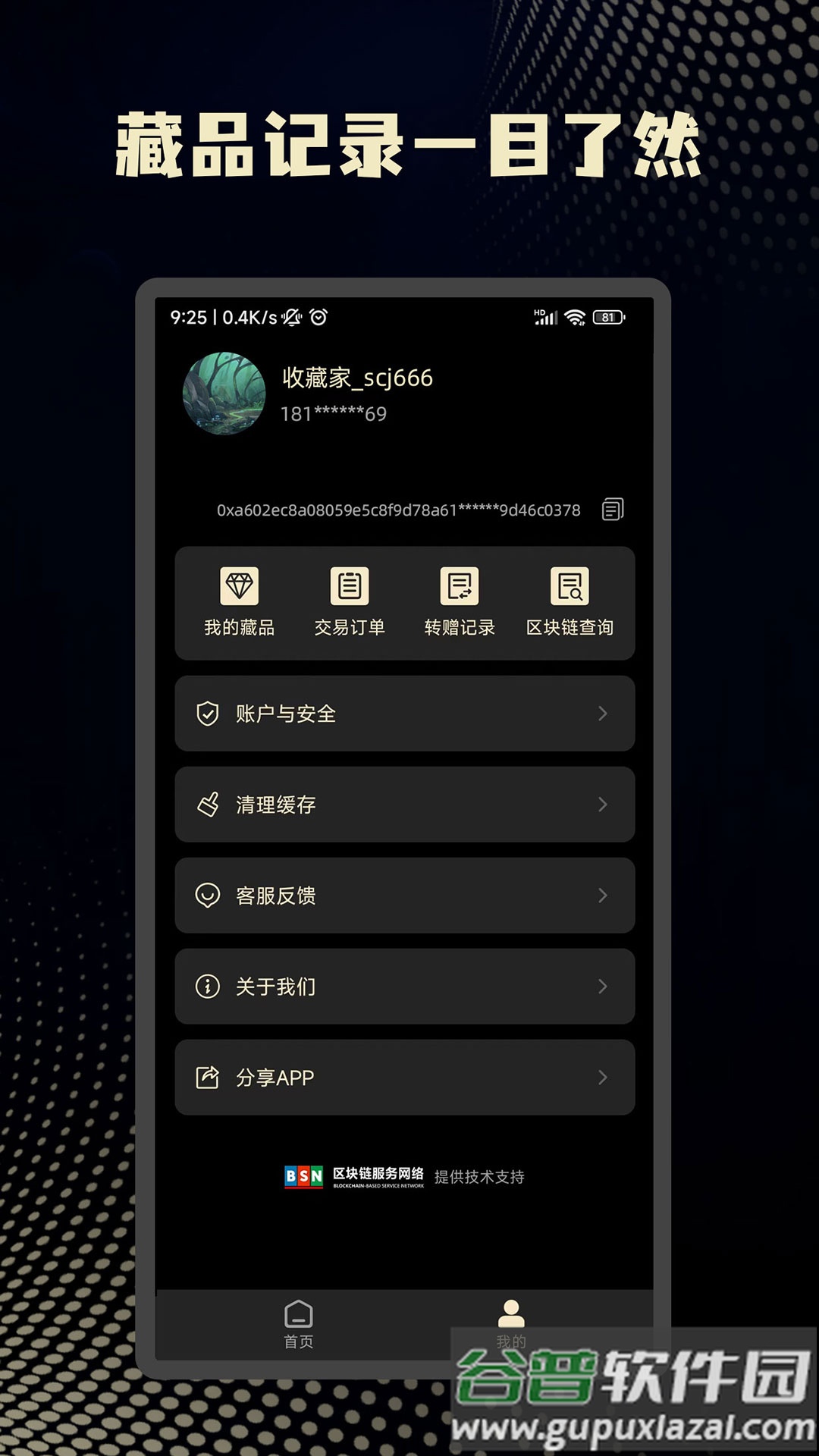 秘塔数藏app截图4