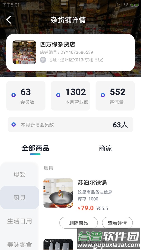 雀栗店联易手机版截图1