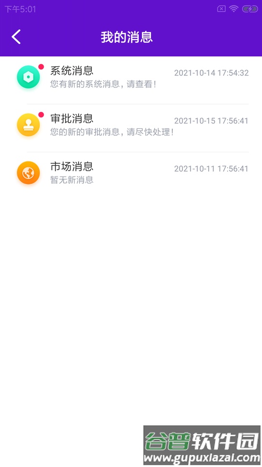 雀栗店联易手机版截图2