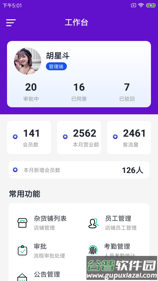 雀栗店联易手机版截图3