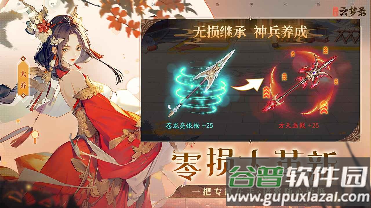 三国云梦录游族版本截图1