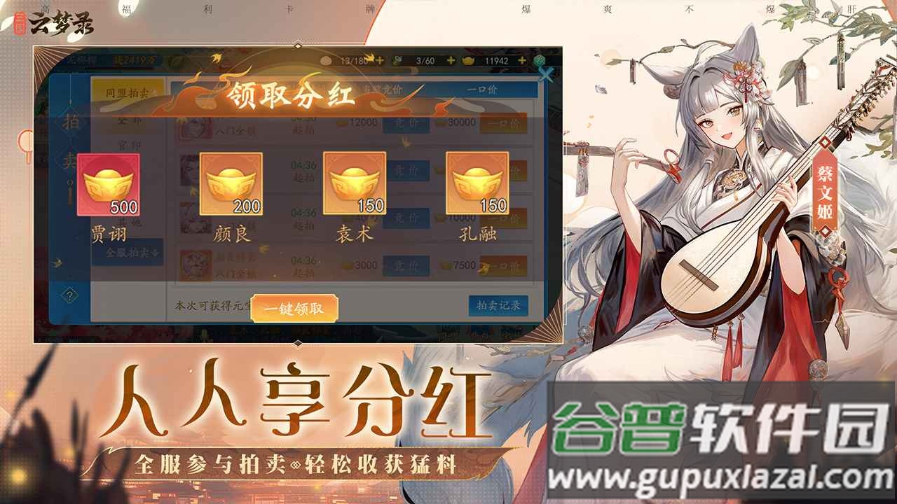 三国云梦录游族版本截图2