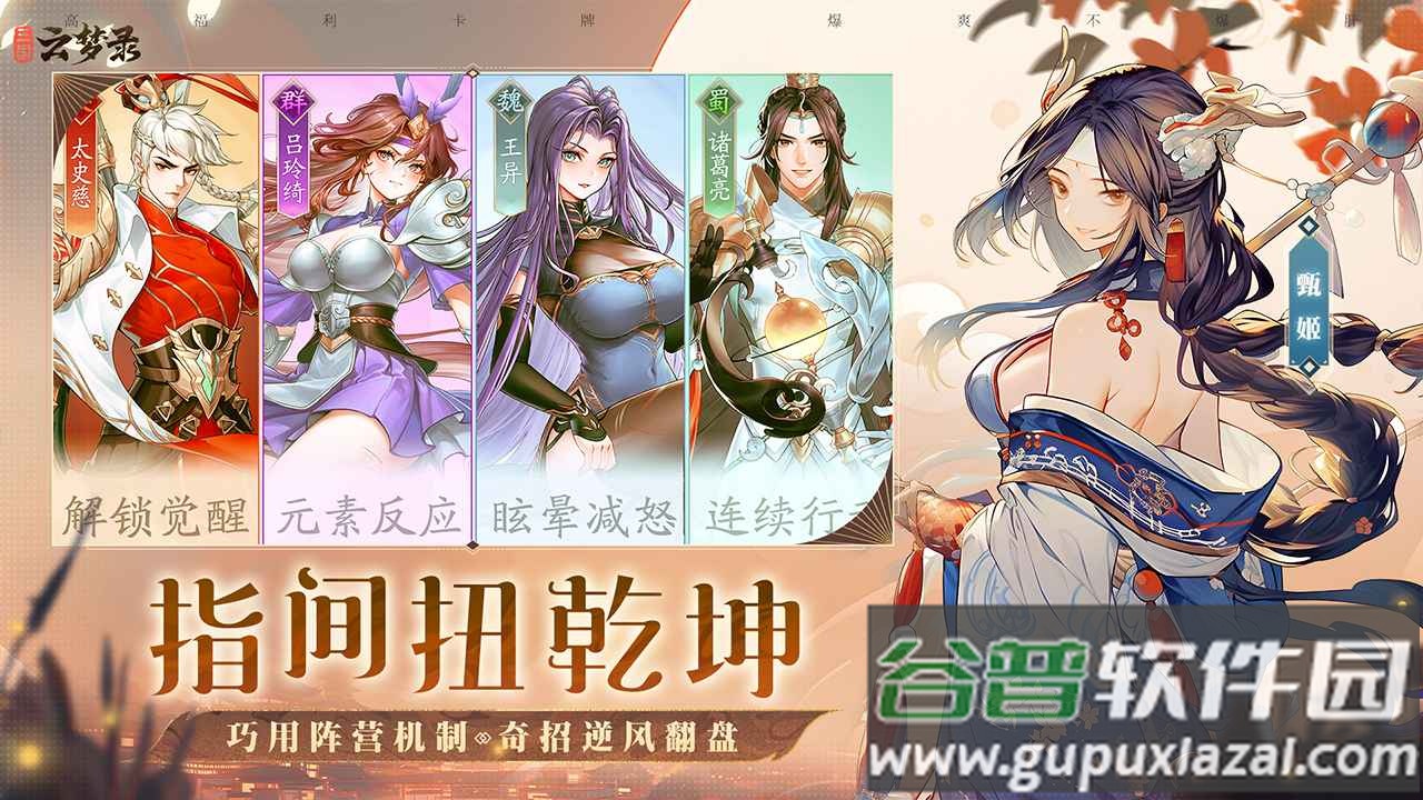 三国云梦录游族版本截图3
