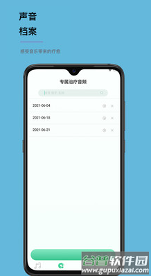 听我app截图3