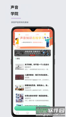 听我app截图4