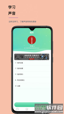 听我app截图5