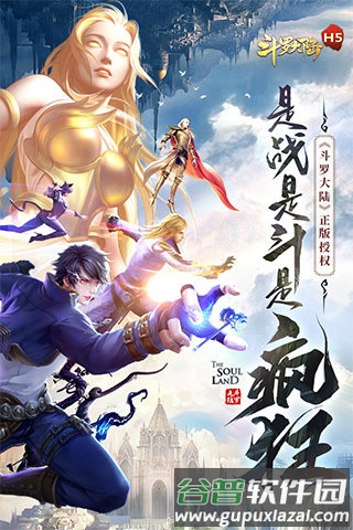 斗罗大陆无限钻石金币破解版游戏截图3