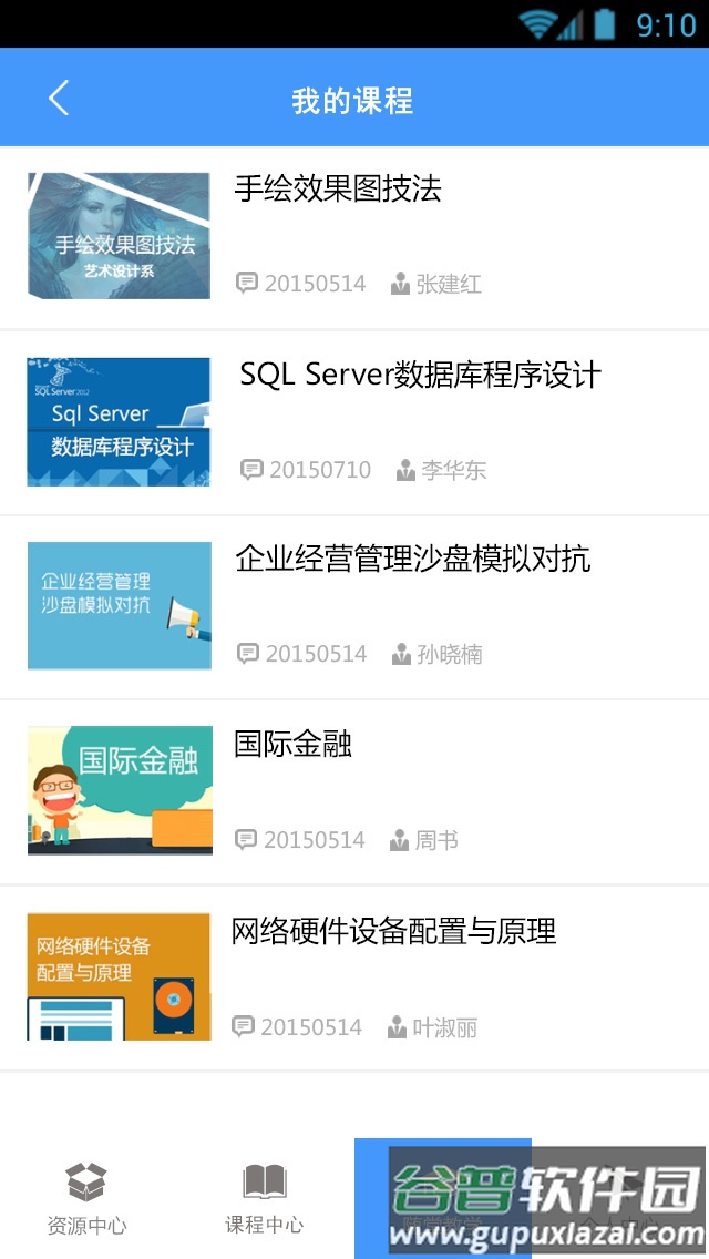 优慕课v8最新版下载截图2
