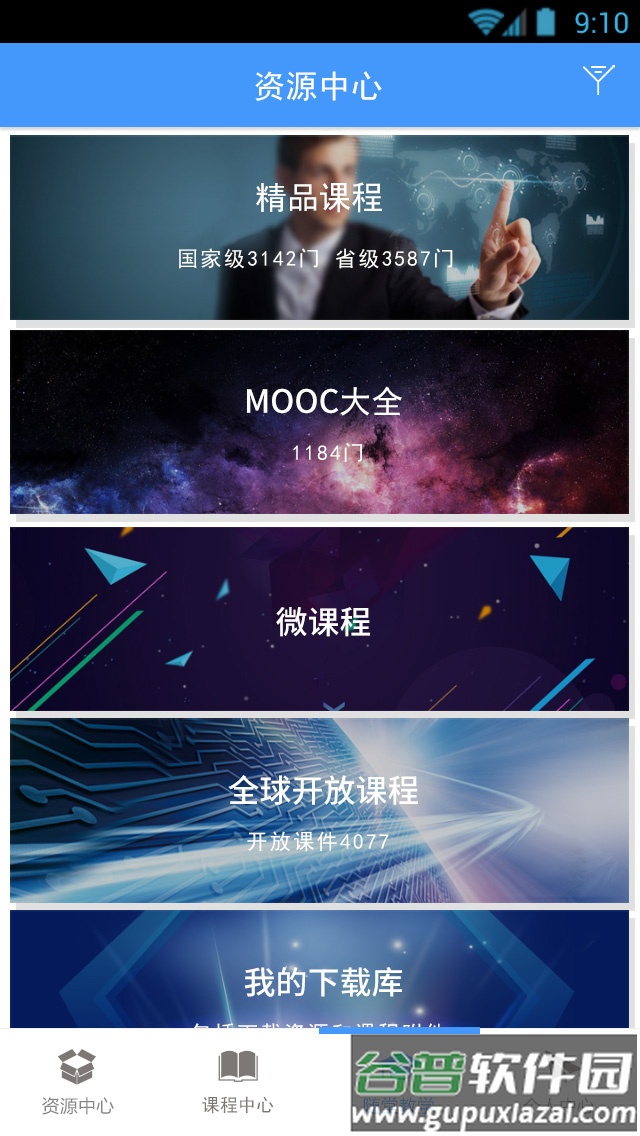 优慕课v8最新版下载截图3