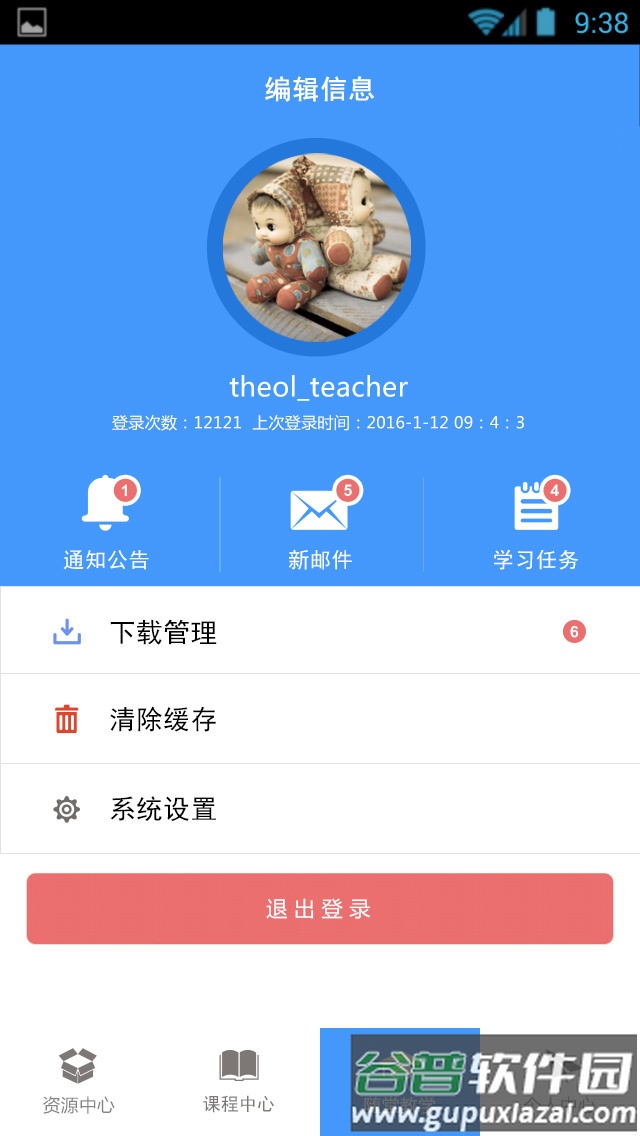 优慕课v8最新版下载截图4