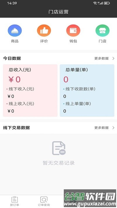 雀归商家端app截图3