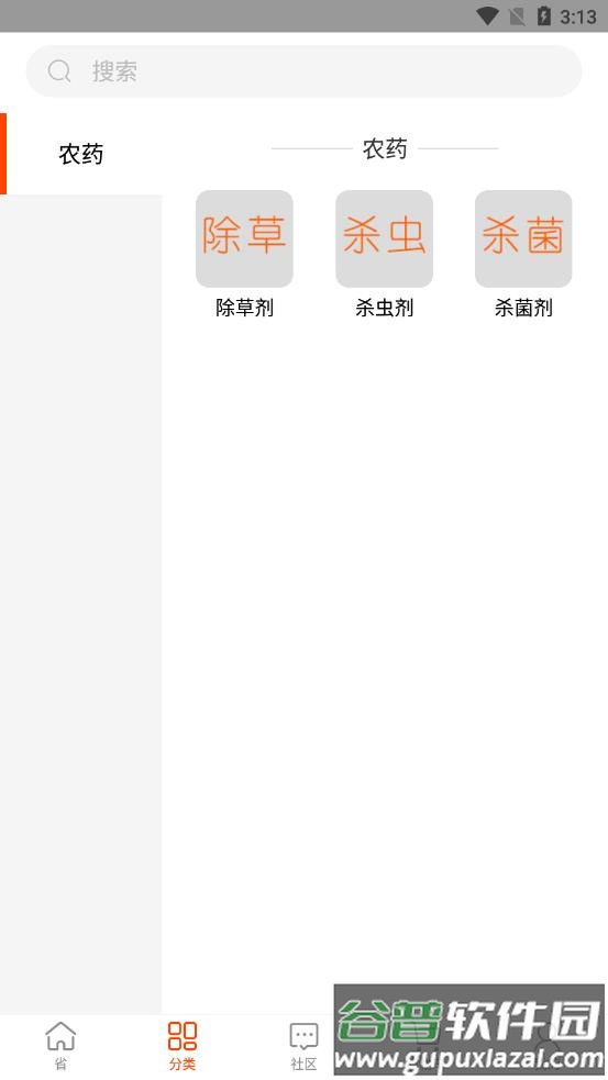 省心农资商城app截图1