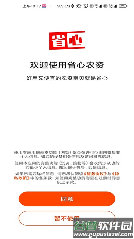 省心农资商城app截图2