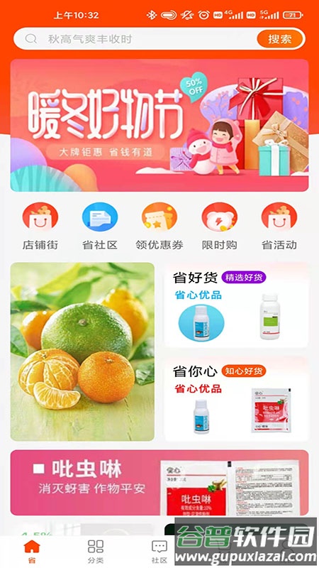 省心农资商城app截图3