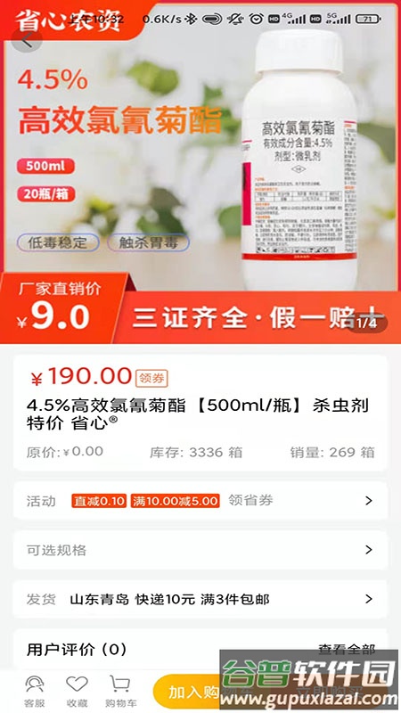省心农资商城app截图4