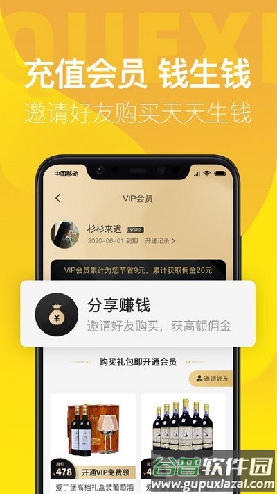 雀喜易购商城app截图1