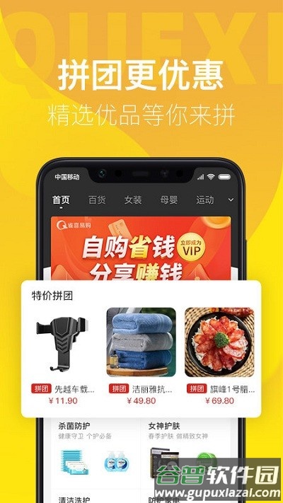 雀喜易购商城app截图2
