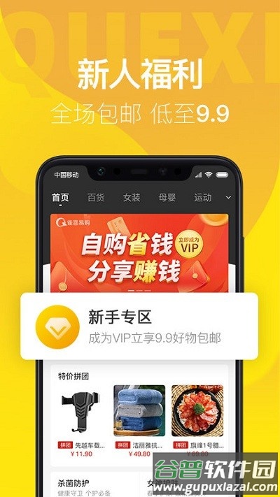 雀喜易购商城app截图3