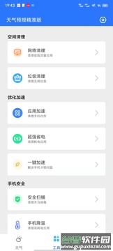 天气预报精准版app