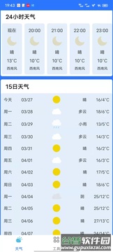 天气预报精准版app截图2