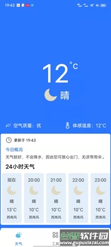天气预报精准版app截图4