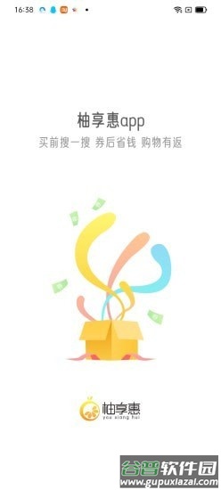 柚享惠app