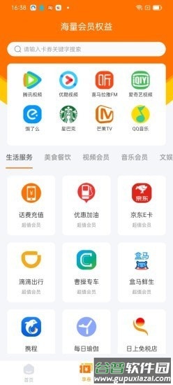 柚享惠app截图3