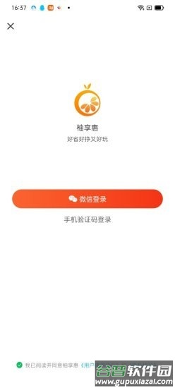 柚享惠app截图4