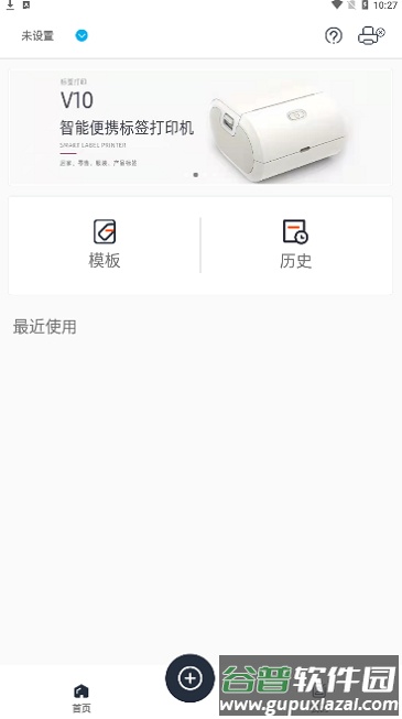 雀印打印机(choin)截图1